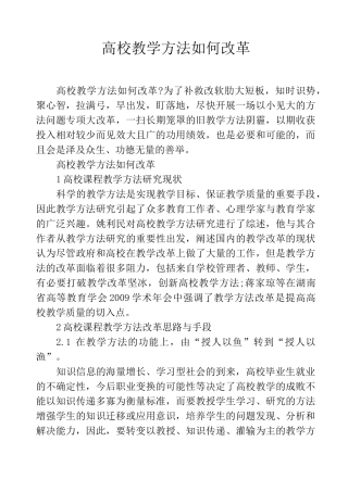 高校教学方法如何改革
