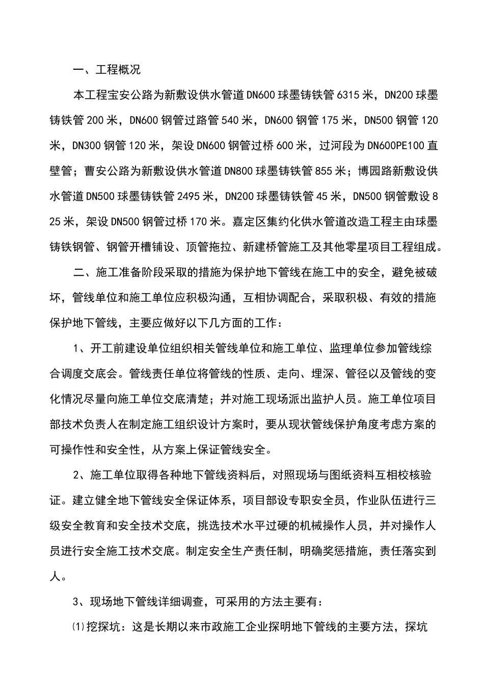 电力电缆保护方案_第2页