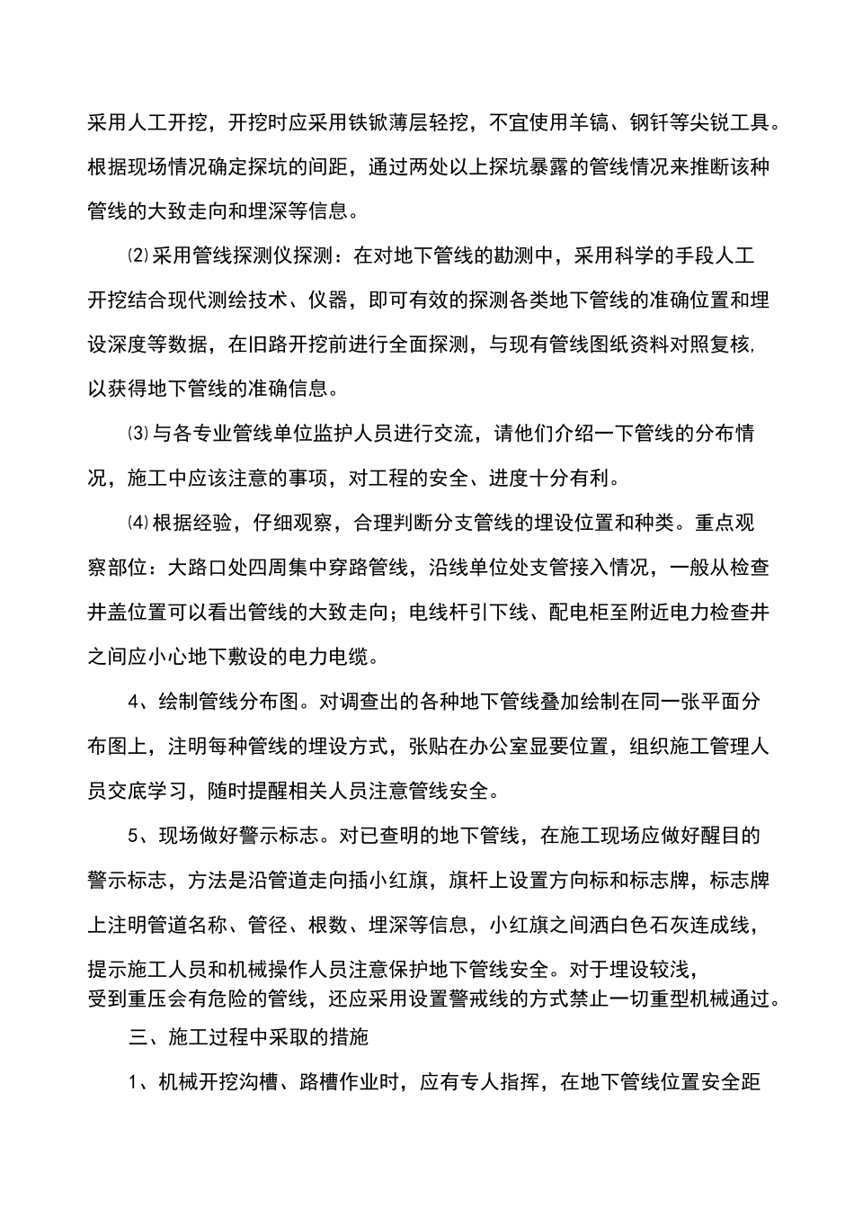 电力电缆保护方案_第3页