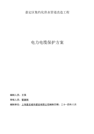 电力电缆保护方案