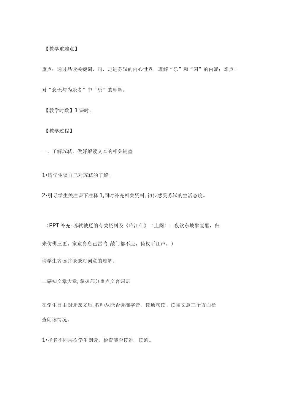 《记承天寺夜游》教学设计_第2页