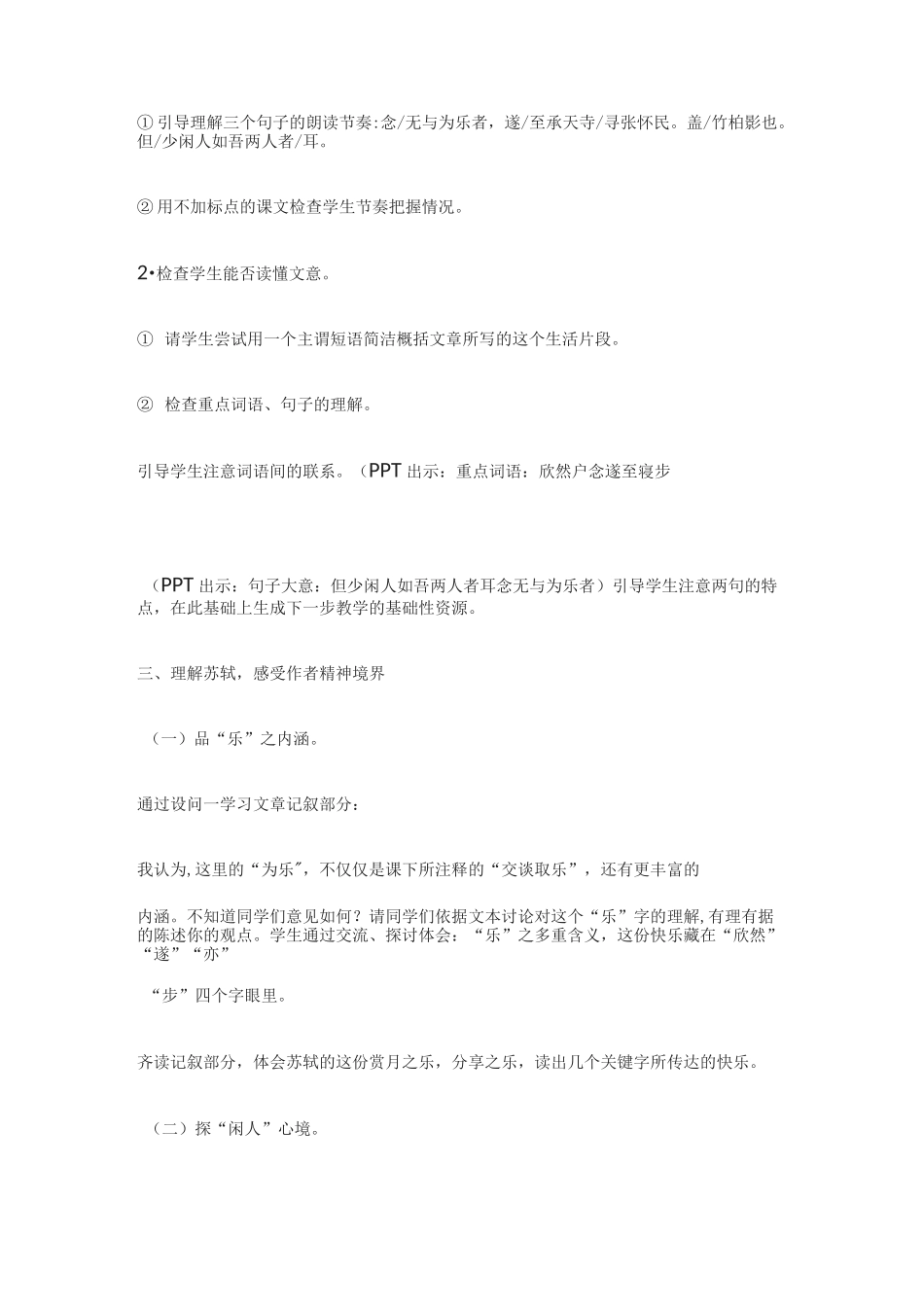 《记承天寺夜游》教学设计_第3页