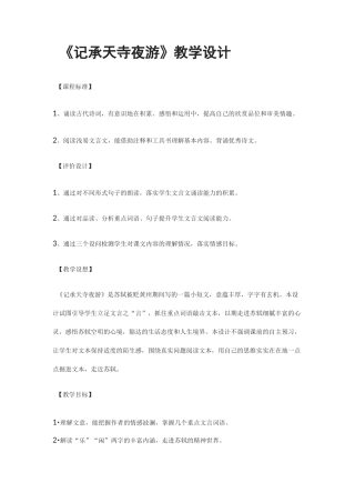 《记承天寺夜游》教学设计