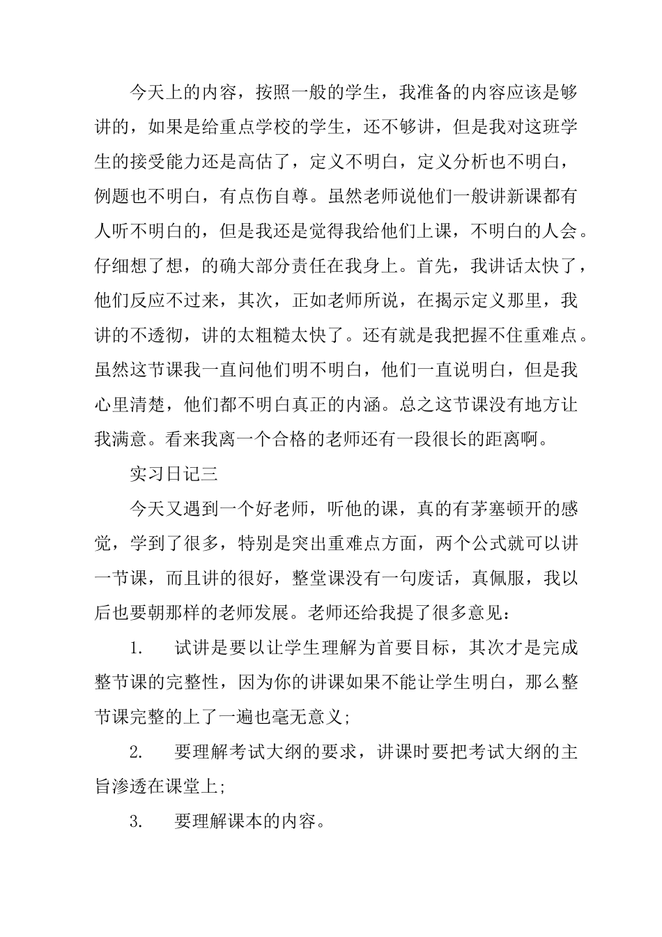 实习老师实习日记10篇_第2页