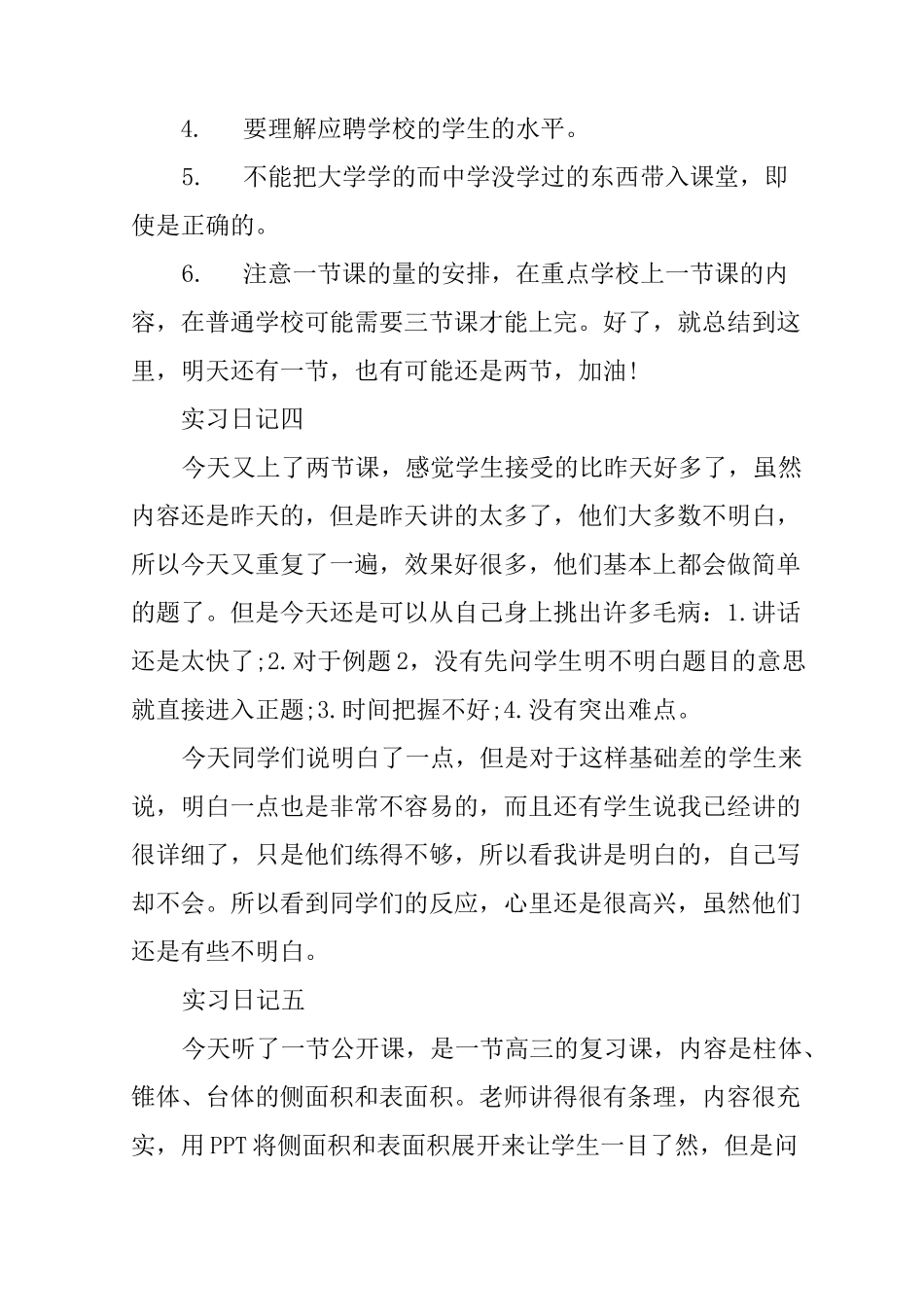 实习老师实习日记10篇_第3页