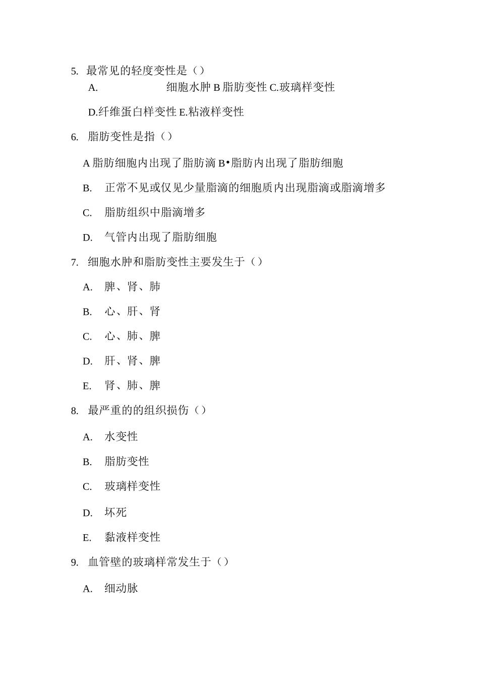 病理解剖学试题_第2页