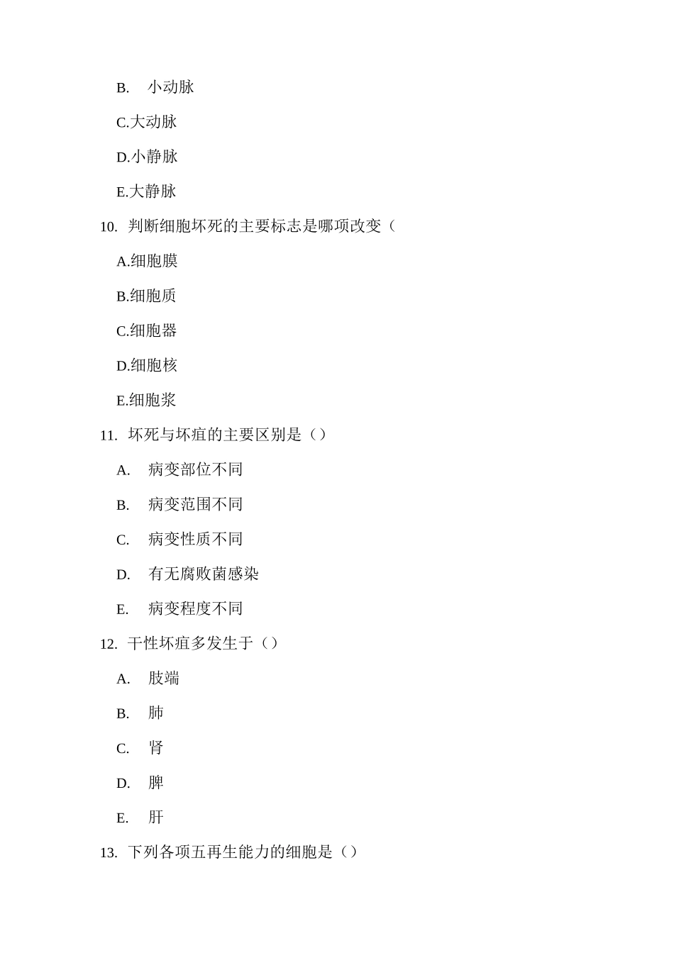 病理解剖学试题_第3页