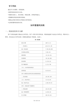 如何看懂利润表