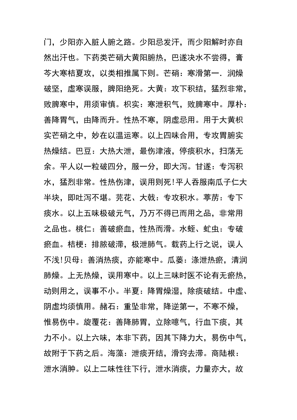 圆运动的古中医学药性总结_第2页