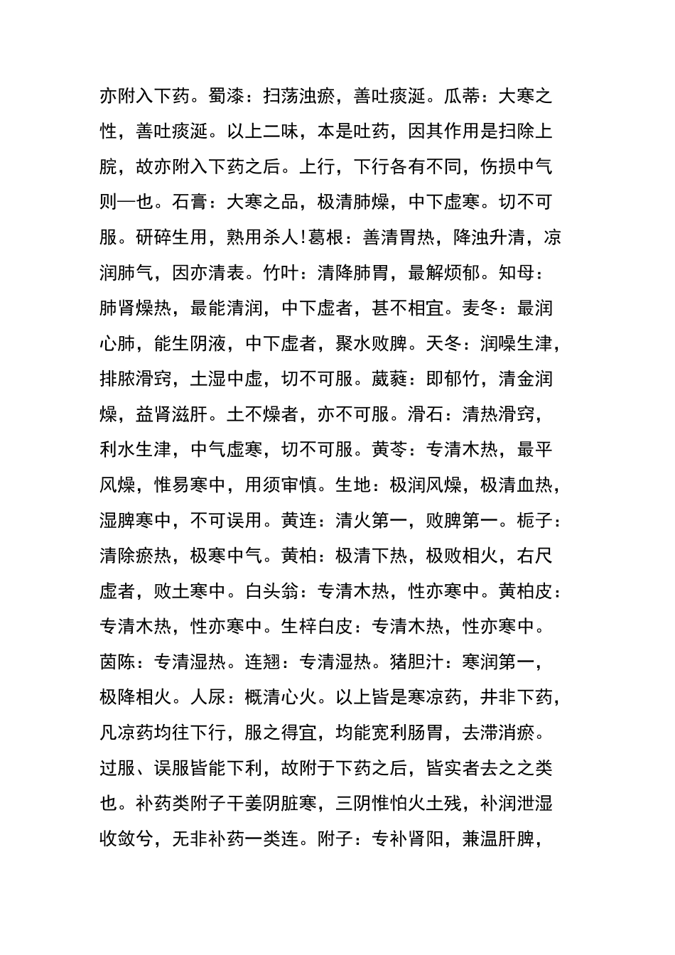 圆运动的古中医学药性总结_第3页