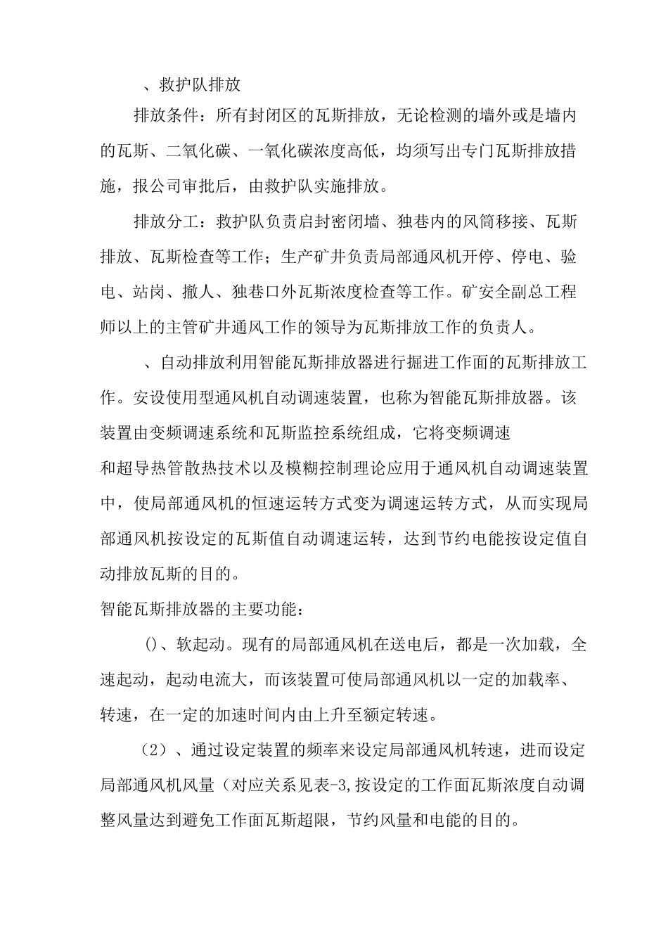 瓦斯排放制度_第2页