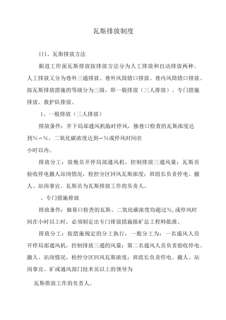 瓦斯排放制度