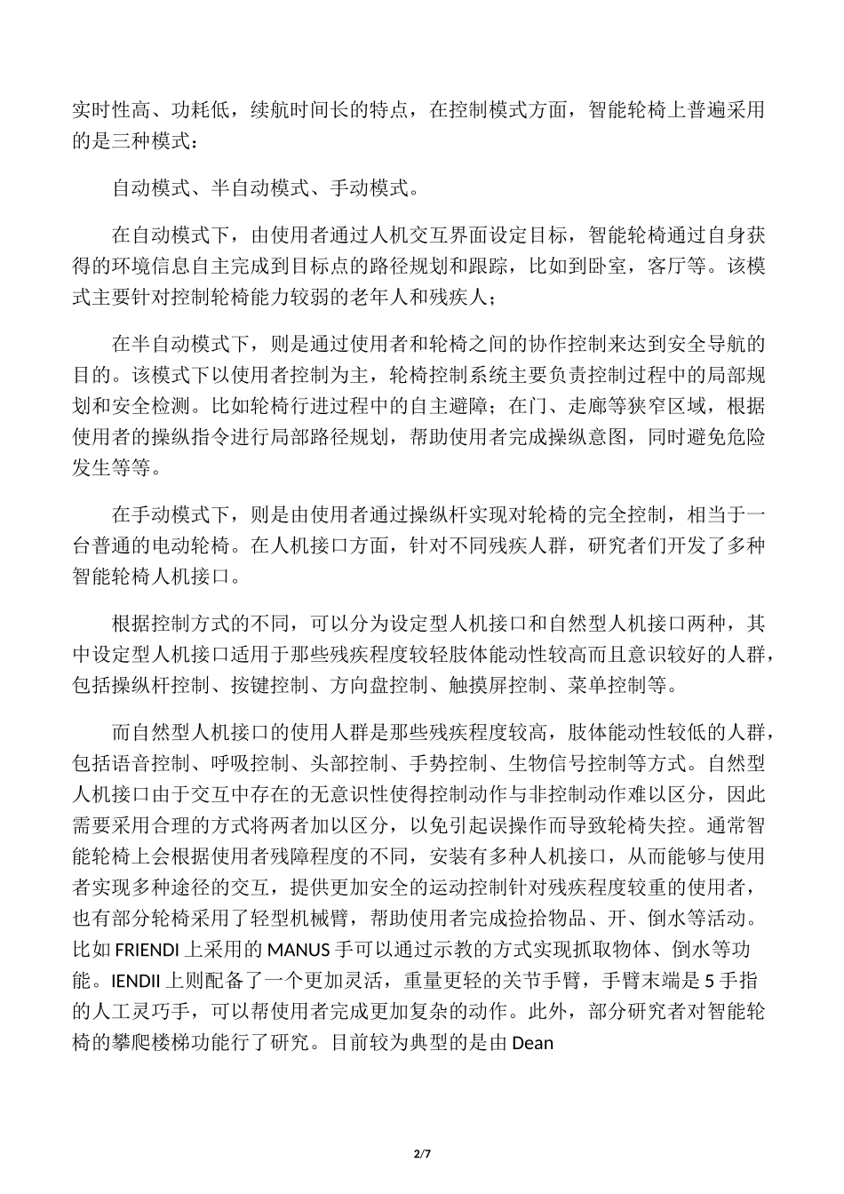 智能电动轮椅_第2页