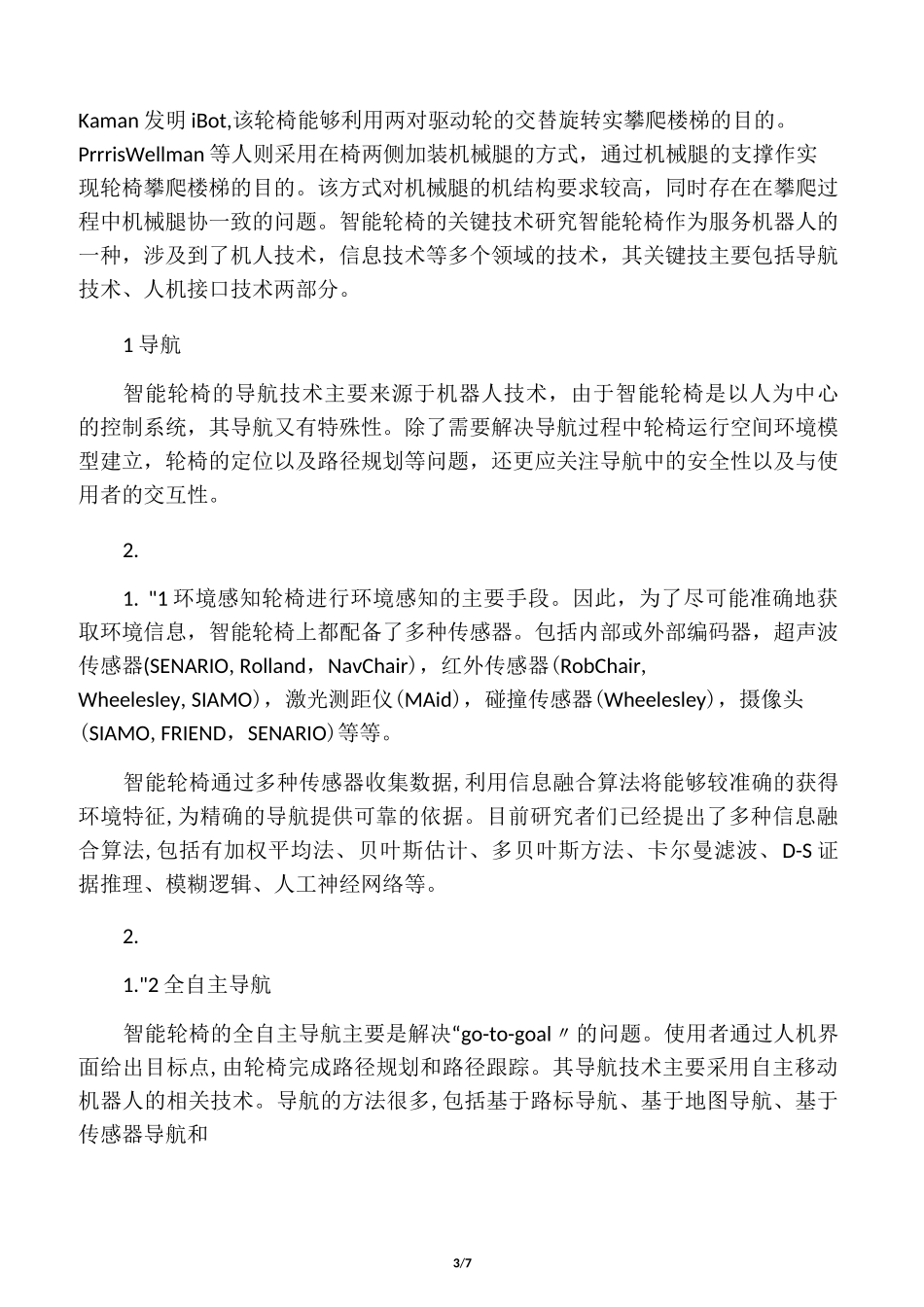 智能电动轮椅_第3页