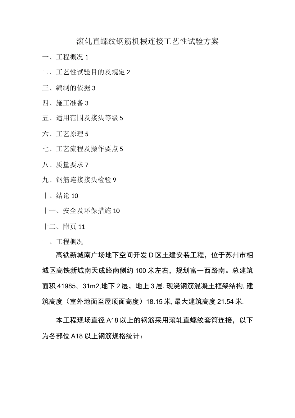 机械连接工艺性试验方案_第1页