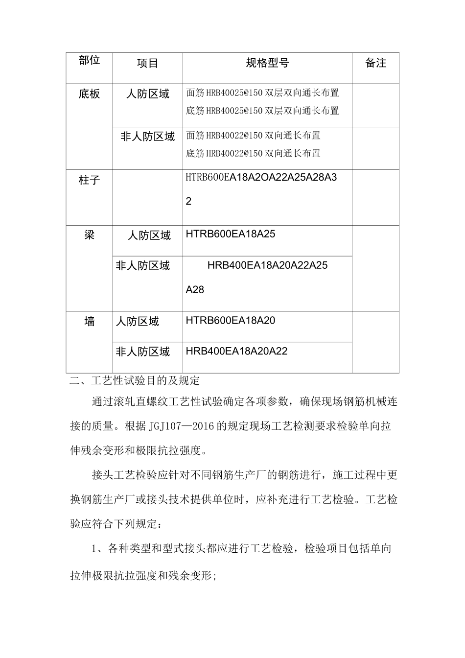 机械连接工艺性试验方案_第2页