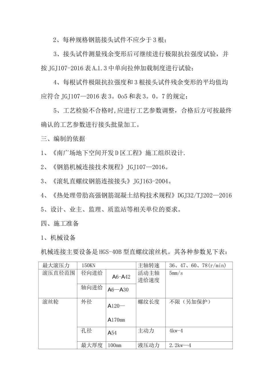 机械连接工艺性试验方案_第3页