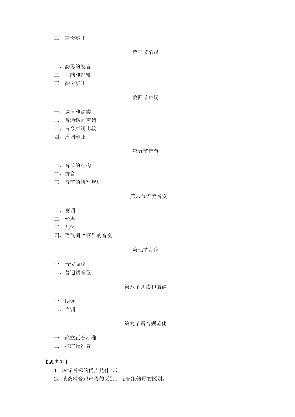 现代汉语教学大纲_第2页