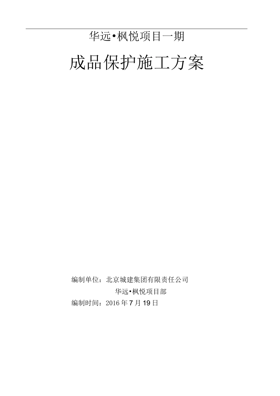 土建成品保护方案_第2页