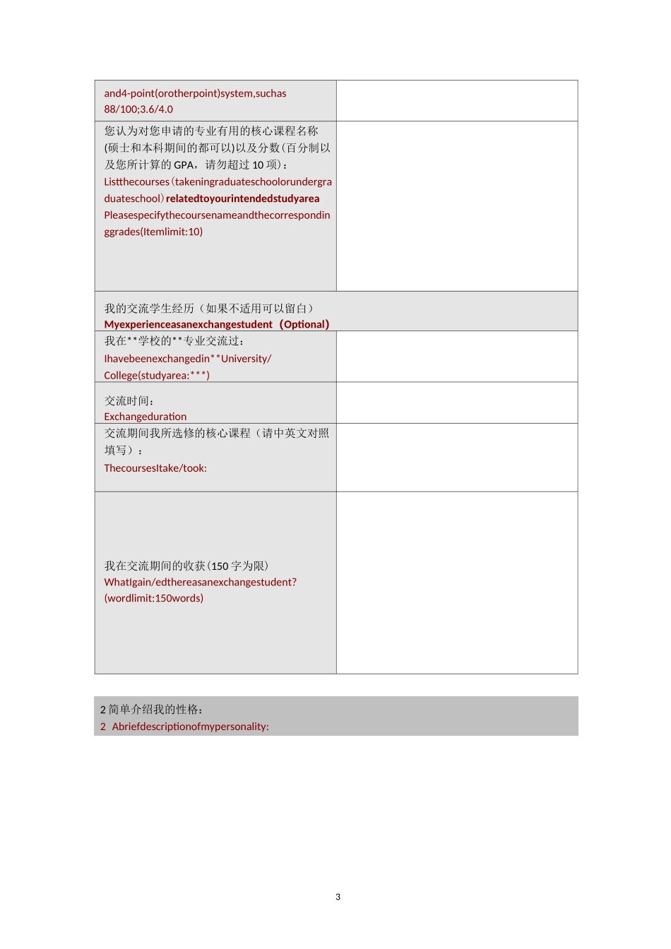 博士申请个人陈述_第3页