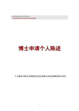 博士申请个人陈述