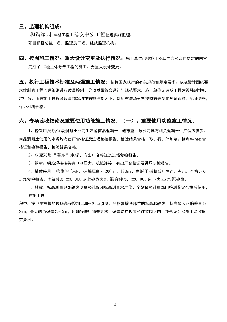 主体验收监理评估报告-(总)_第2页