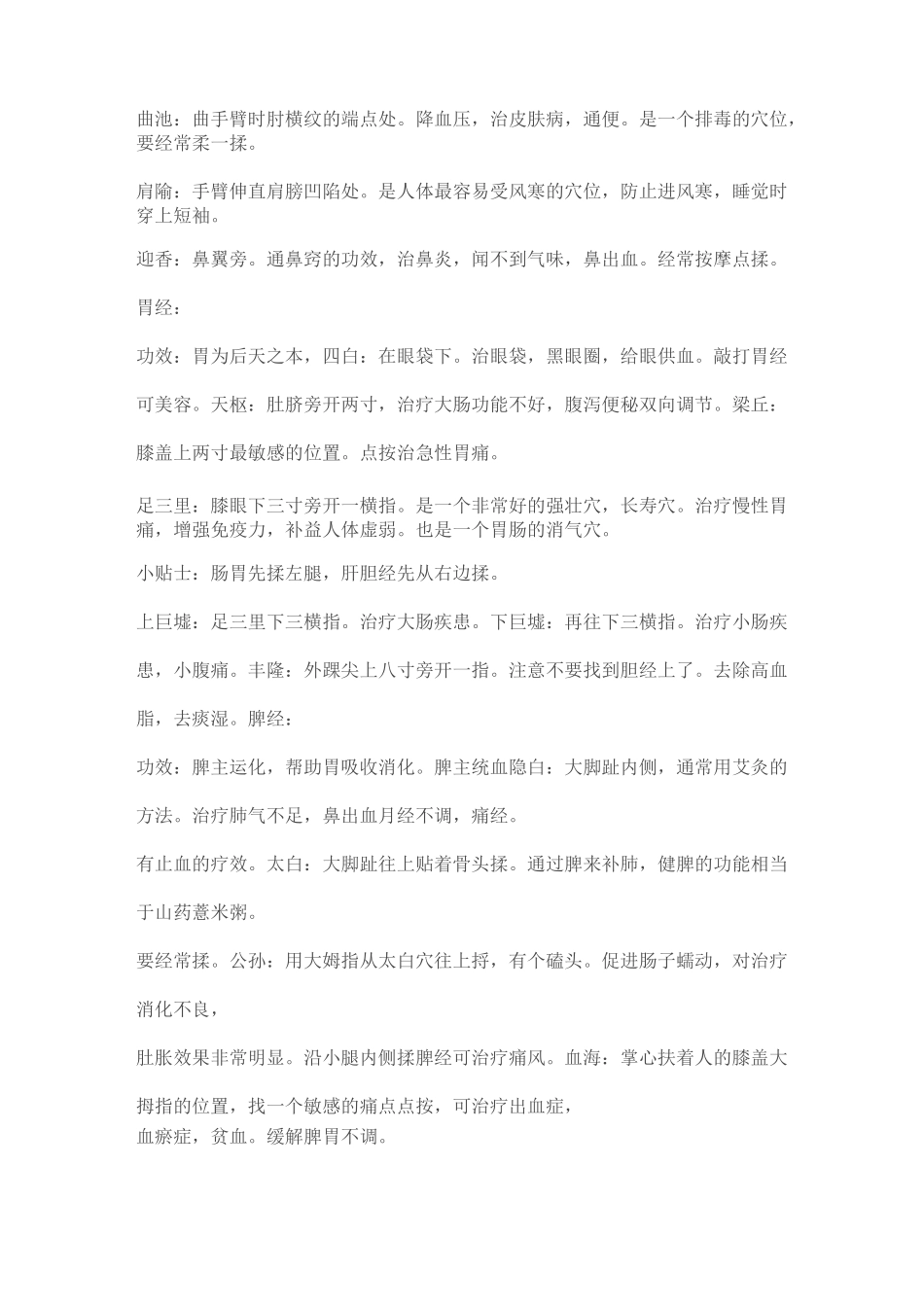 人体十二条经络各条经络穴位的位置和作用_第2页