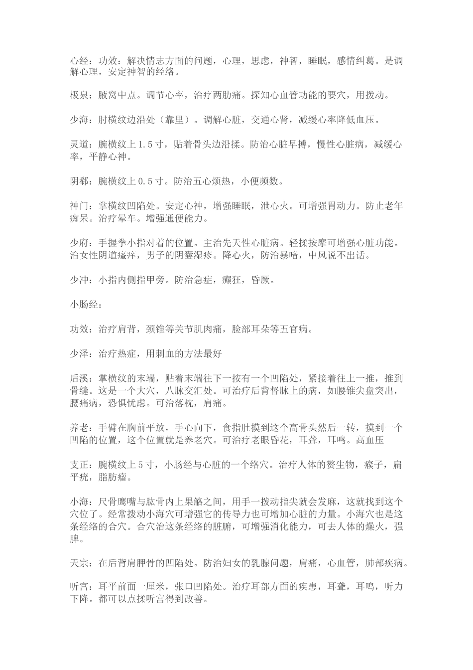 人体十二条经络各条经络穴位的位置和作用_第3页