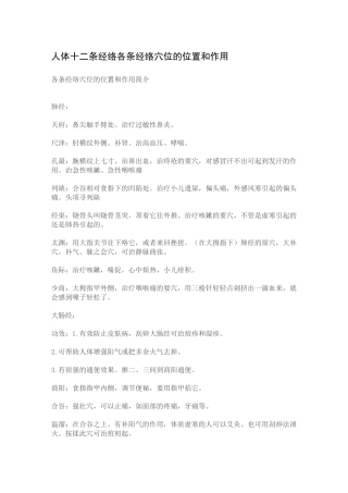 人体十二条经络各条经络穴位的位置和作用