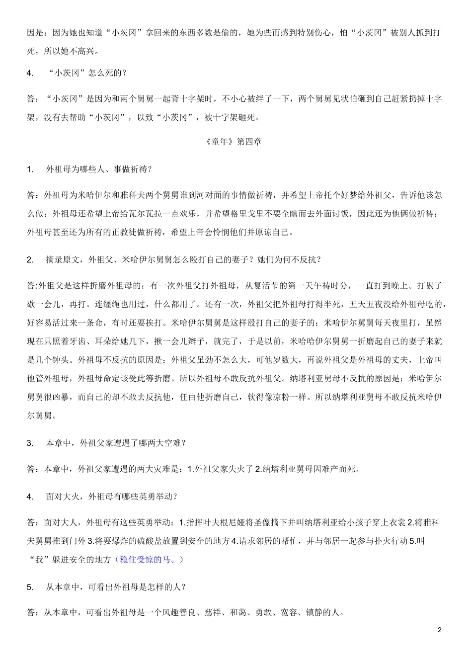 童年问答题辩析_第2页