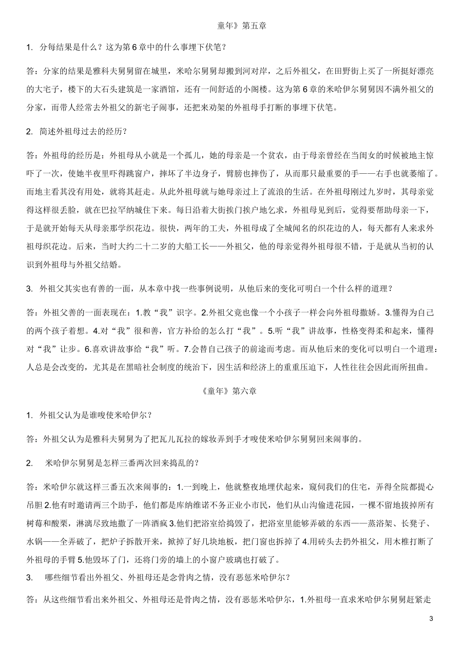 童年问答题辩析_第3页