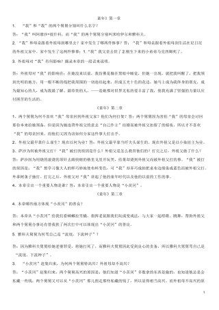 童年问答题辩析