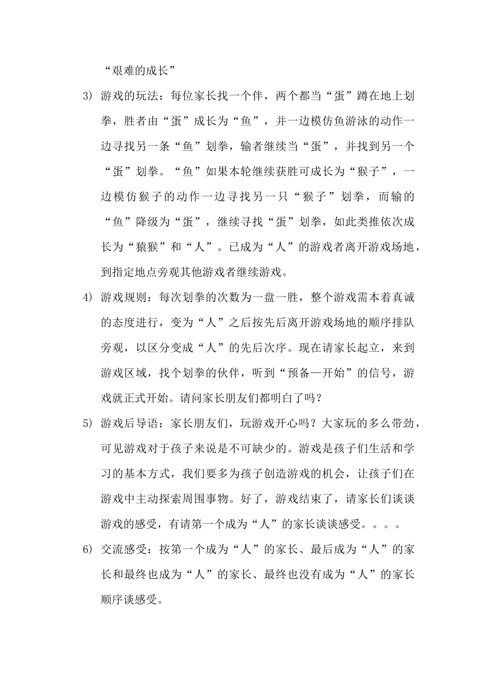 大三班体验式家长会方案_第2页