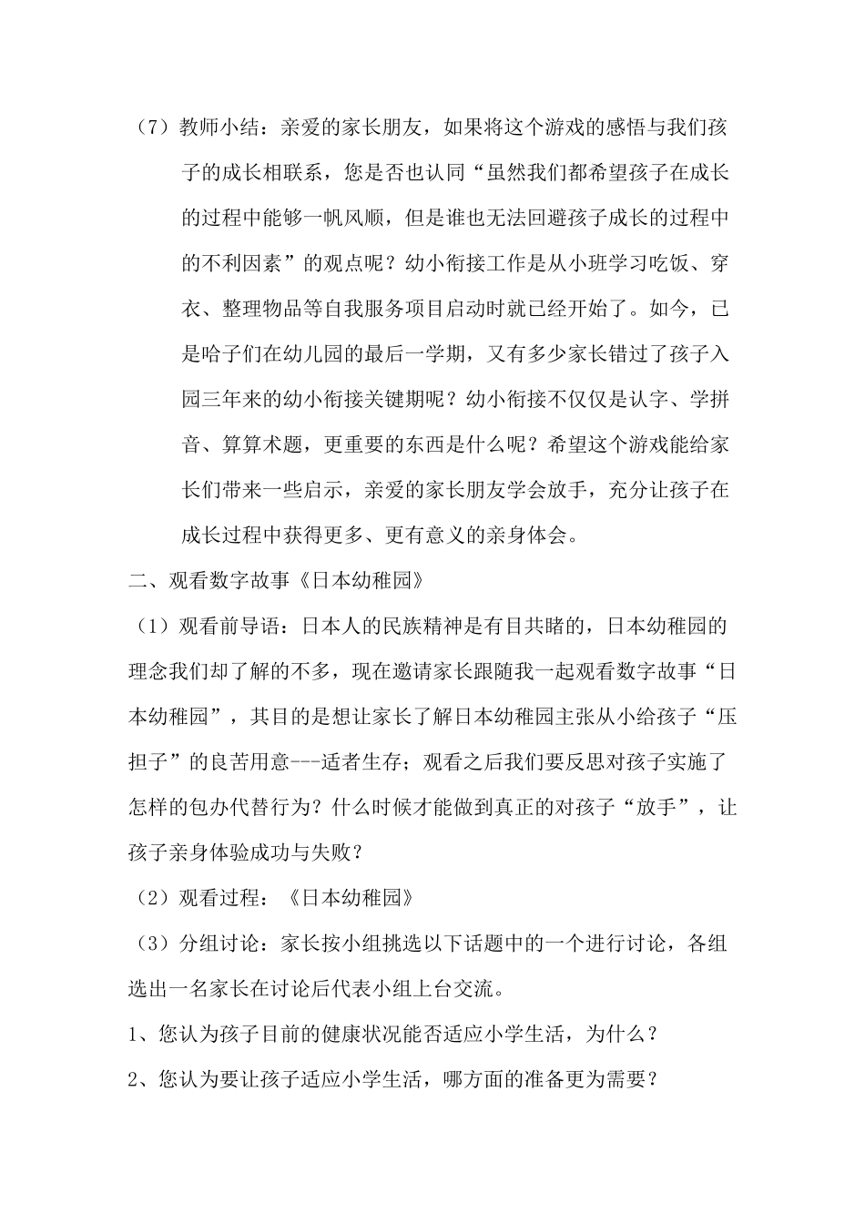 大三班体验式家长会方案_第3页