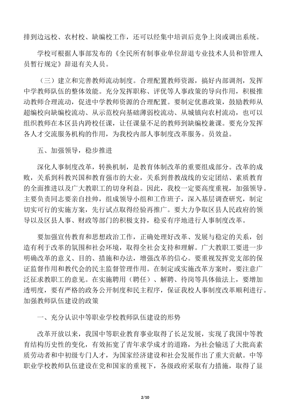 加强教师队伍建设的措施_第2页
