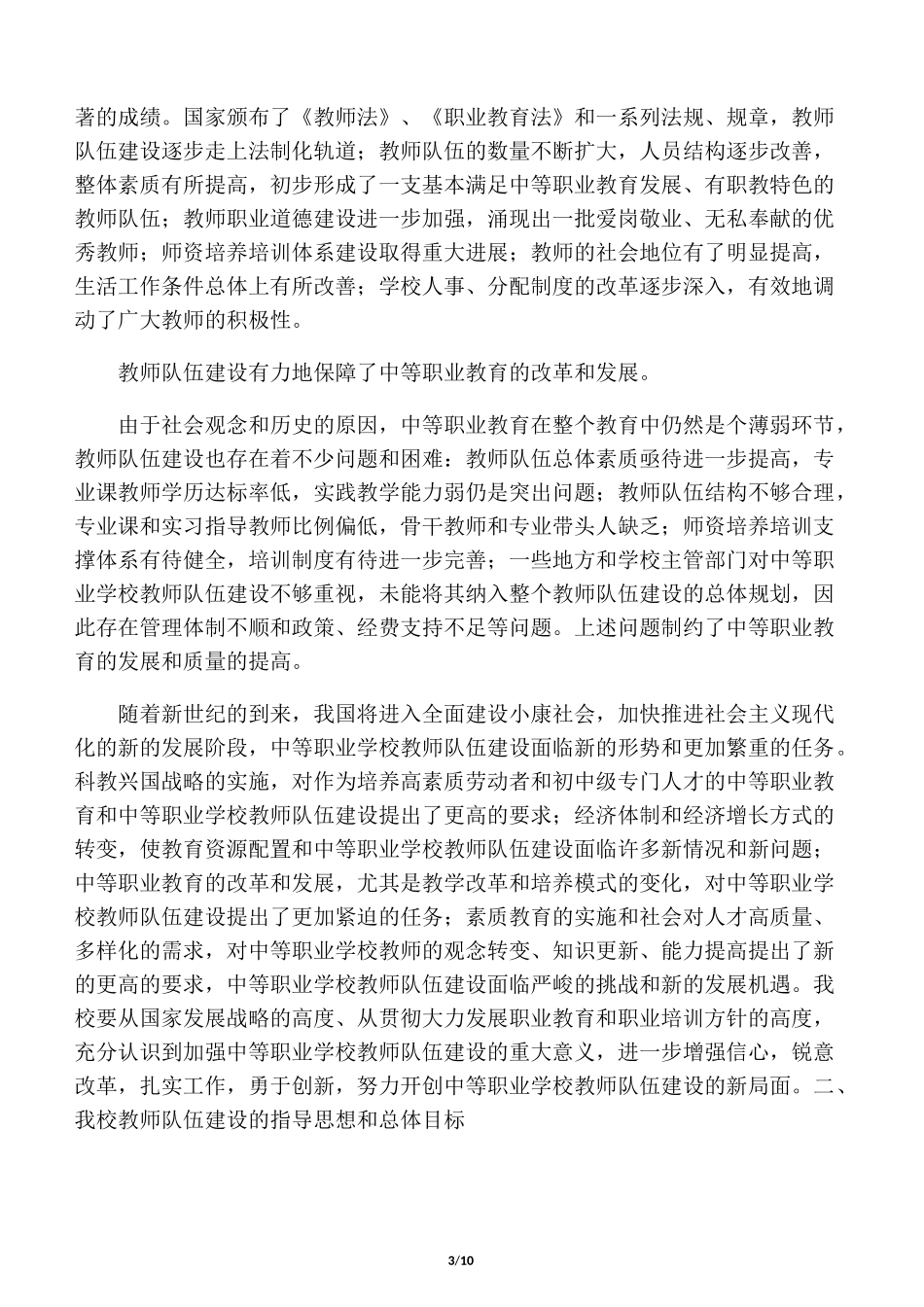加强教师队伍建设的措施_第3页