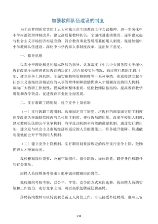 加强教师队伍建设的措施