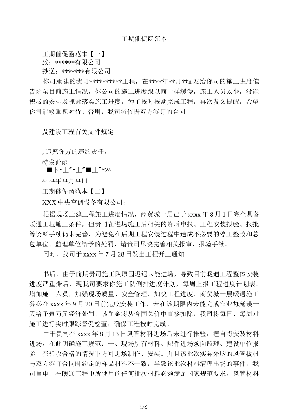 工期催促函范本_第1页