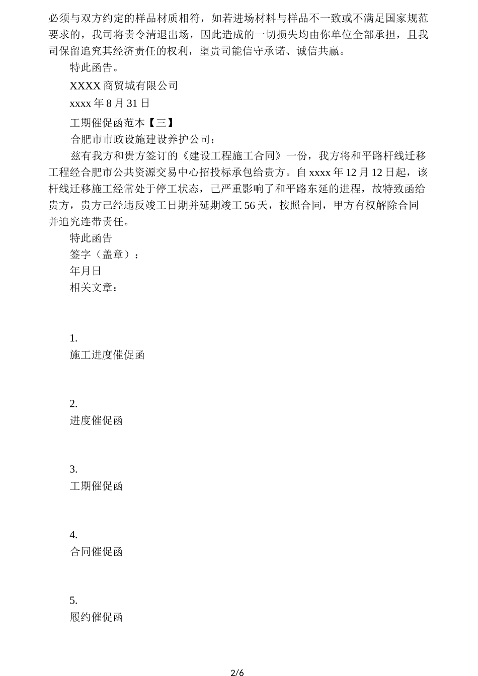 工期催促函范本_第2页