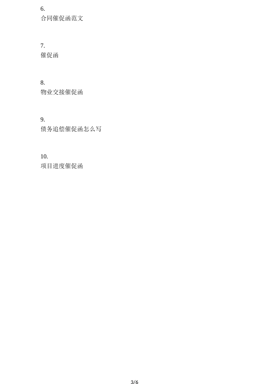 工期催促函范本_第3页