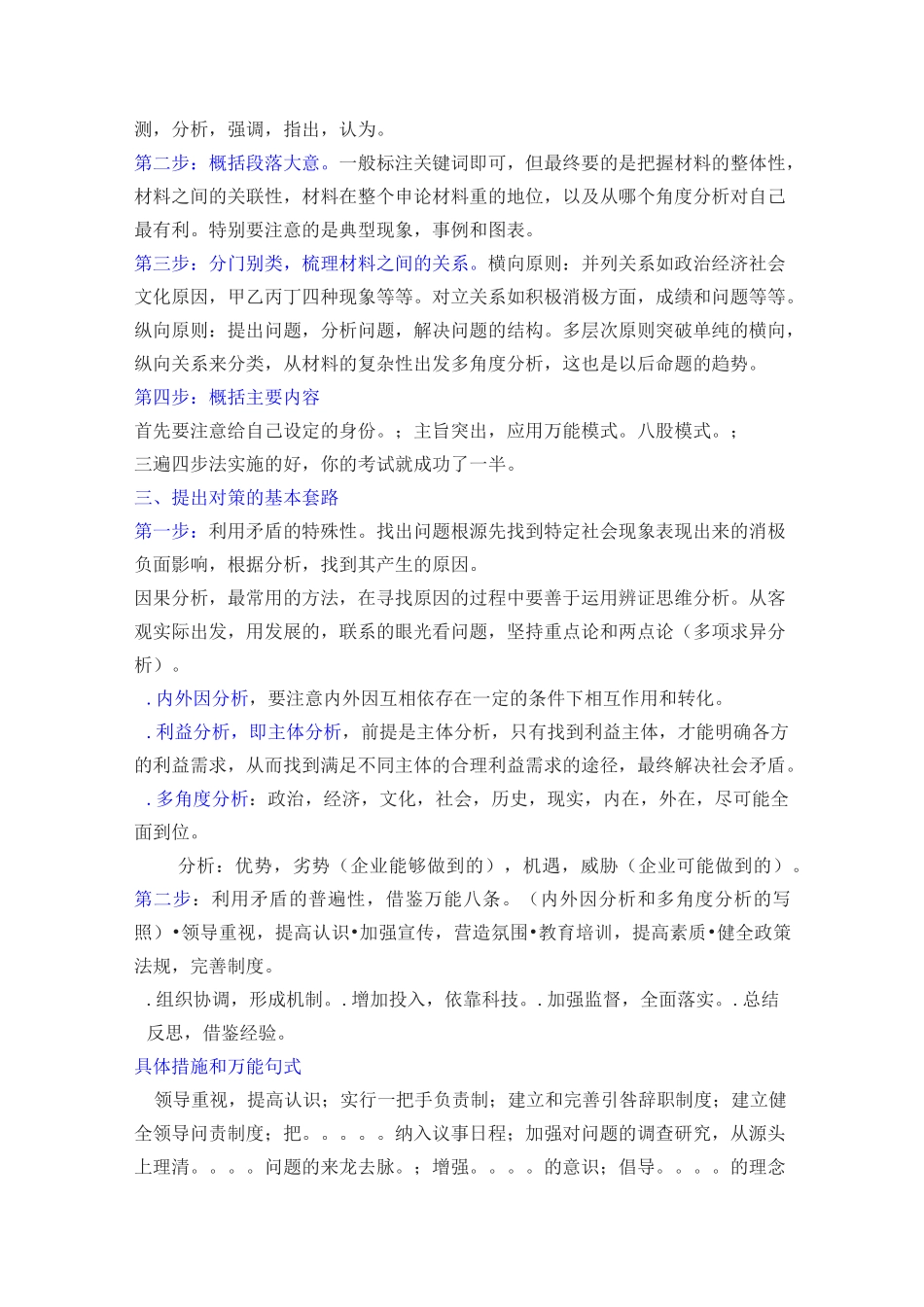 万能八条  申论万能八条 精华范文_第2页