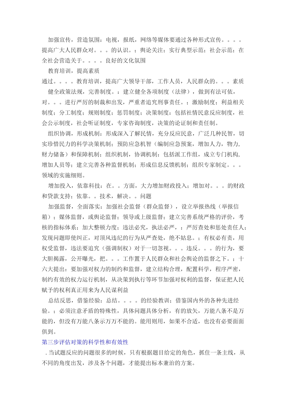 万能八条  申论万能八条 精华范文_第3页