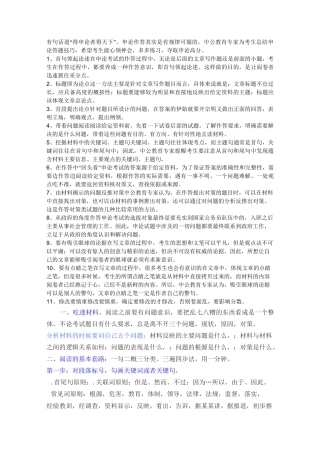 万能八条  申论万能八条 精华范文