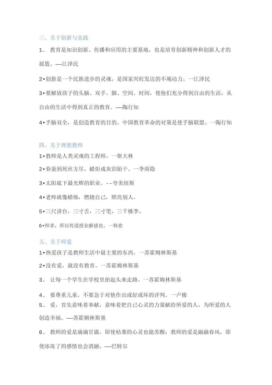 【综合素质】作文素材_第2页