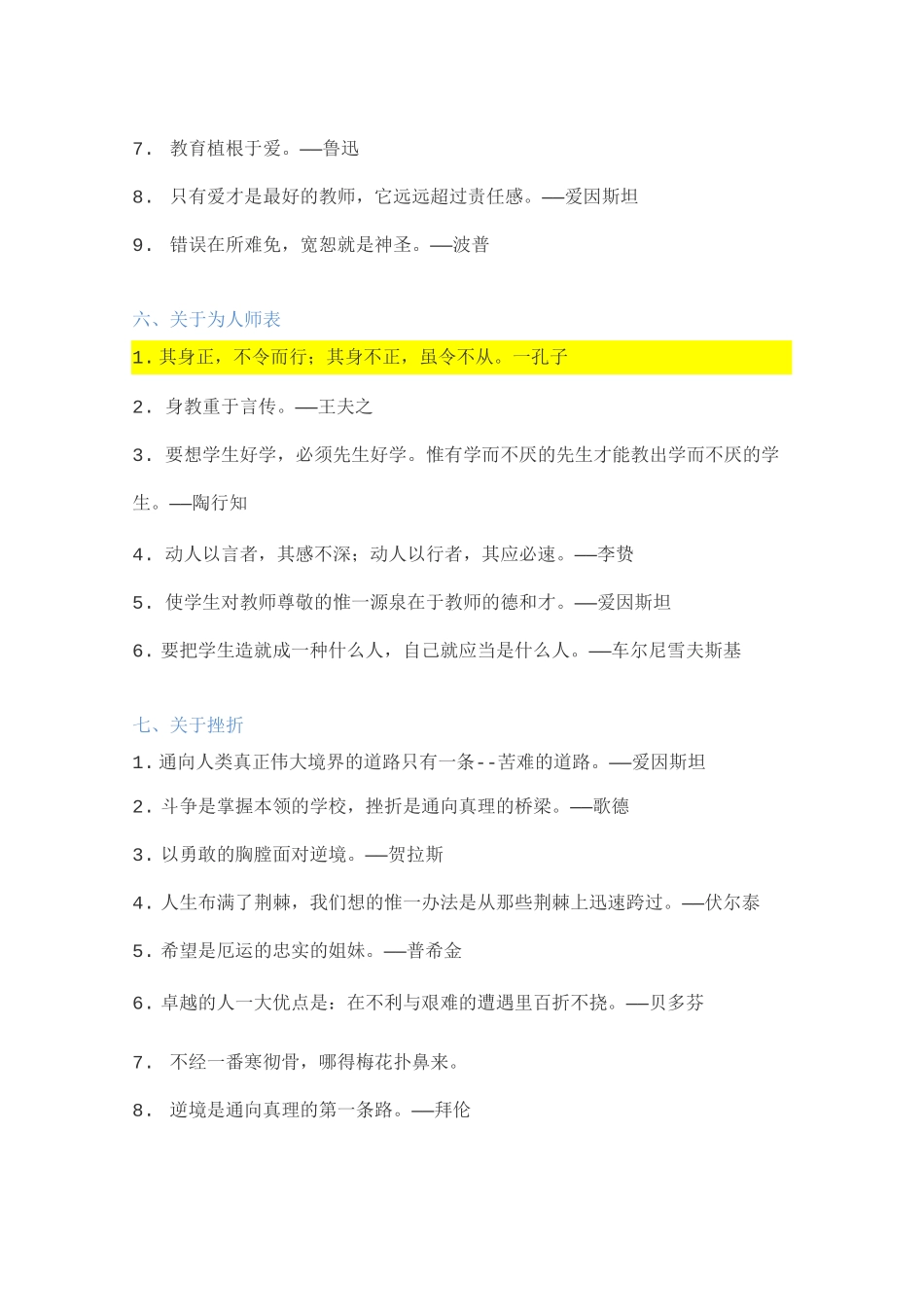 【综合素质】作文素材_第3页