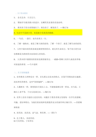 【综合素质】作文素材