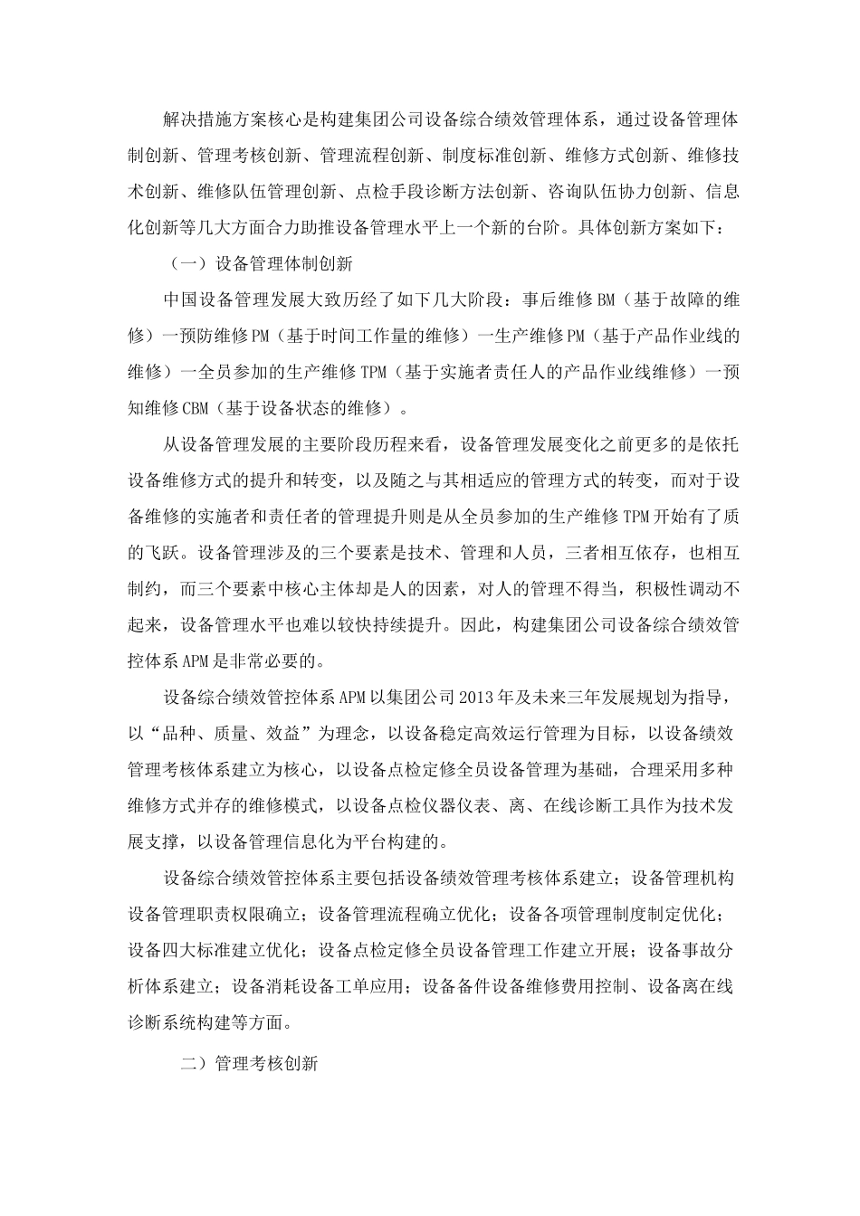 集团公司设备管理创新升级规划_第2页