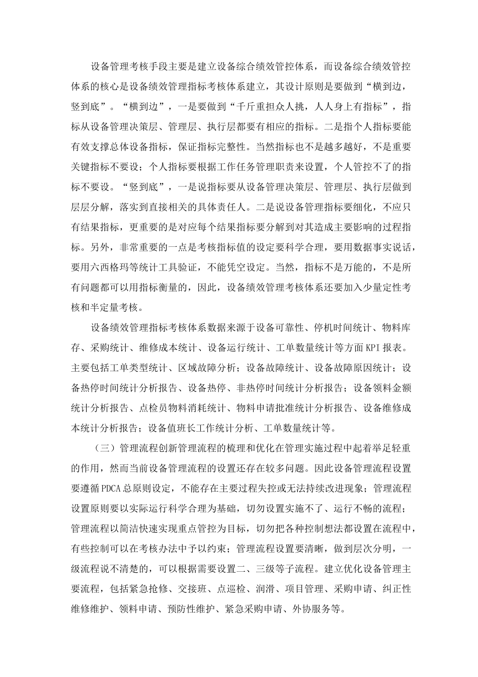 集团公司设备管理创新升级规划_第3页