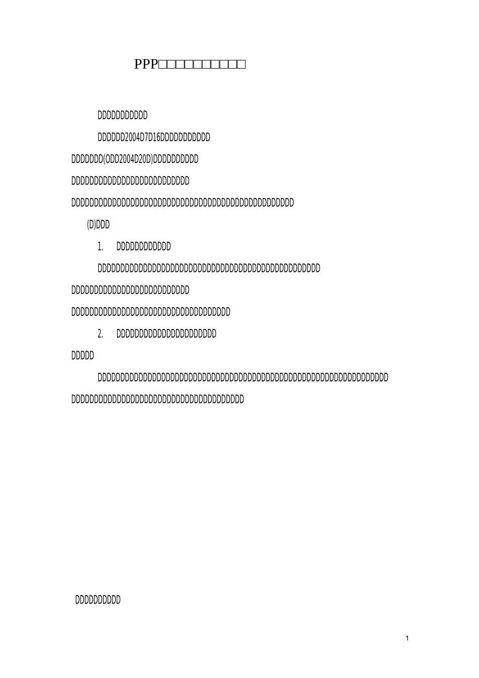 PPP项目前期投资审批程序_第1页