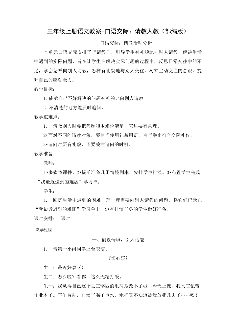 《口语交际：请教》教案3_第1页
